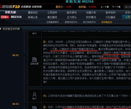亞聯發展 多元布局驅動價值重估，對標省廣、廣百與華為生態的潛力股分析